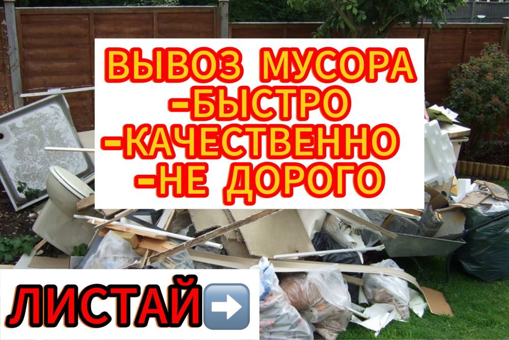 Вывоз строительного бытового мусора одесса