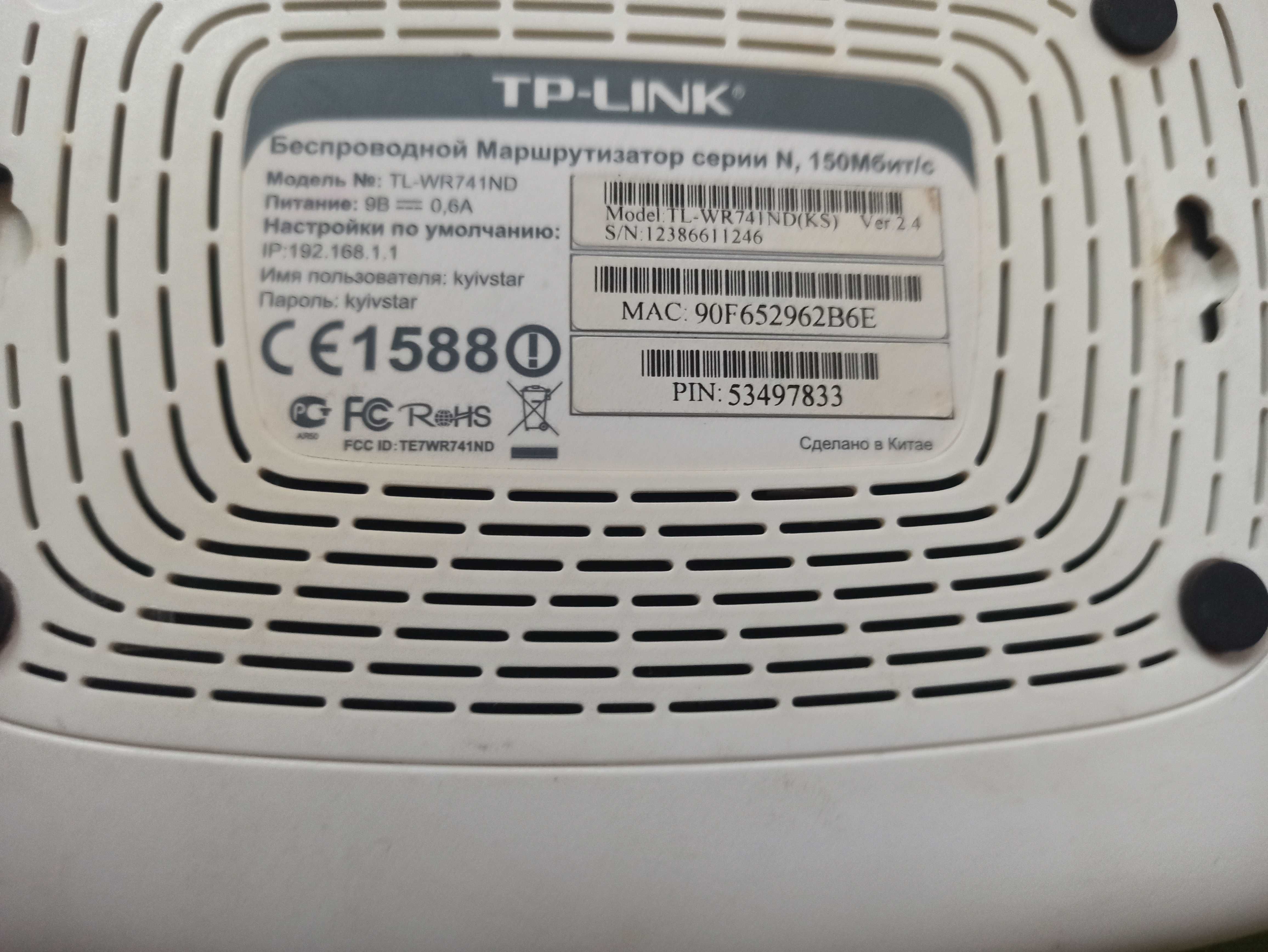 Wi-Fi роутер TP-LINK TL-WR741ND 150 Мб/с