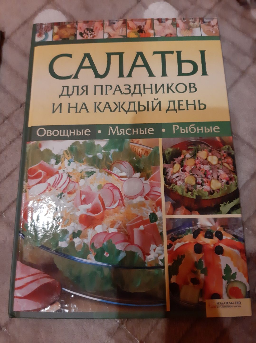 Книги с рецептами (салаты; десерты)
