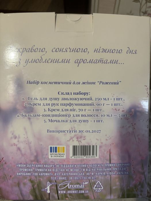 Набір косметики,womens cosmetic set,аромат,aromat, подарунковий
