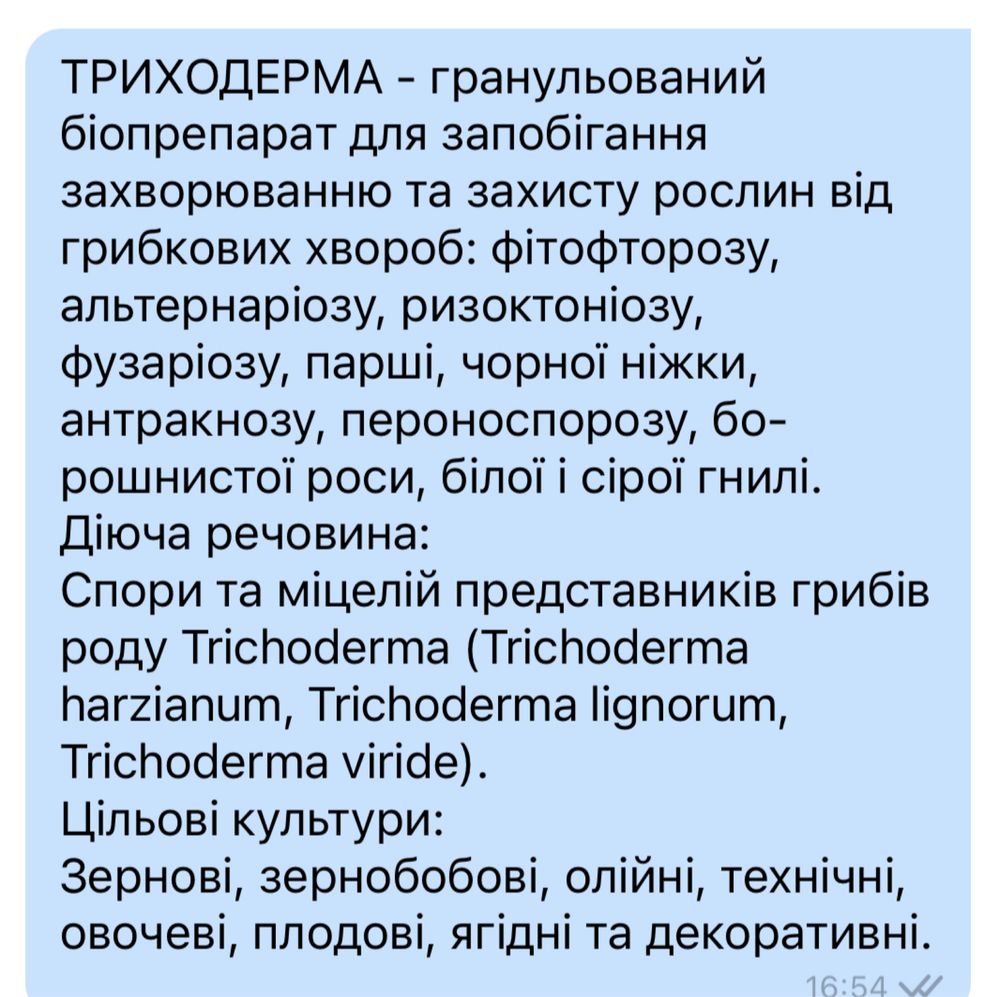 Триходерма , триходермін  мікориза , захист рослин насіння