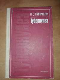 Книга Туберкулез  аытор Пилипчук