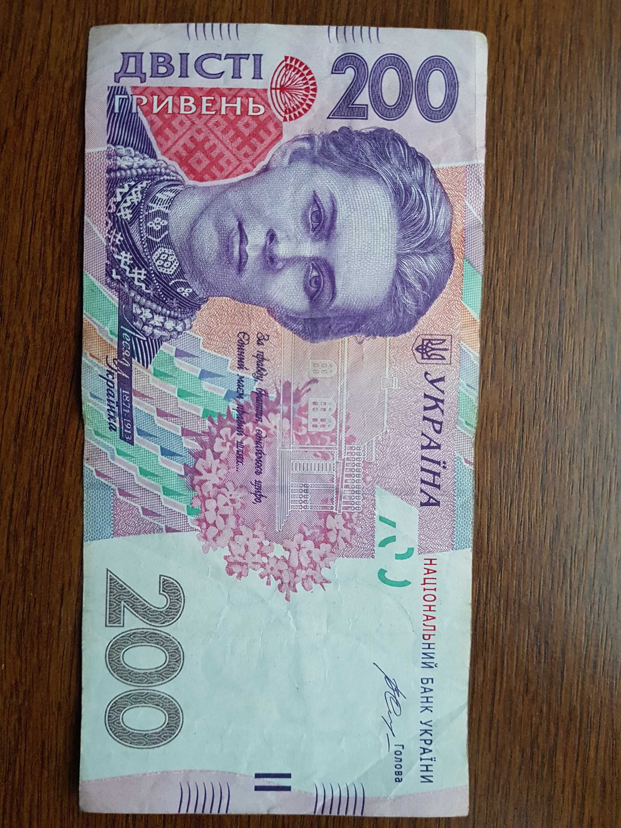 Купюра 200 гривен УИ 0200000