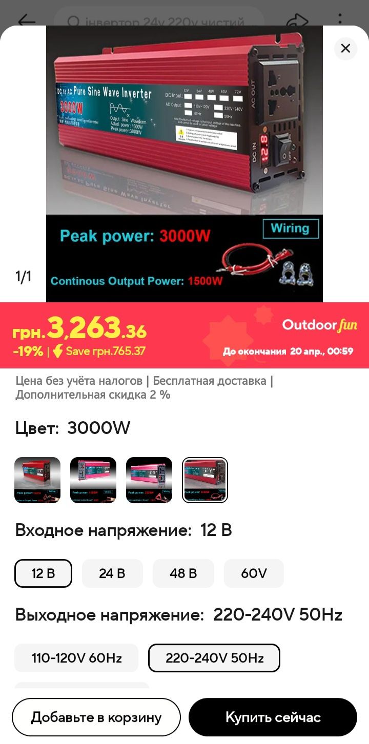 Інвертор 12-220V; 1500(3000)W Чистий синус