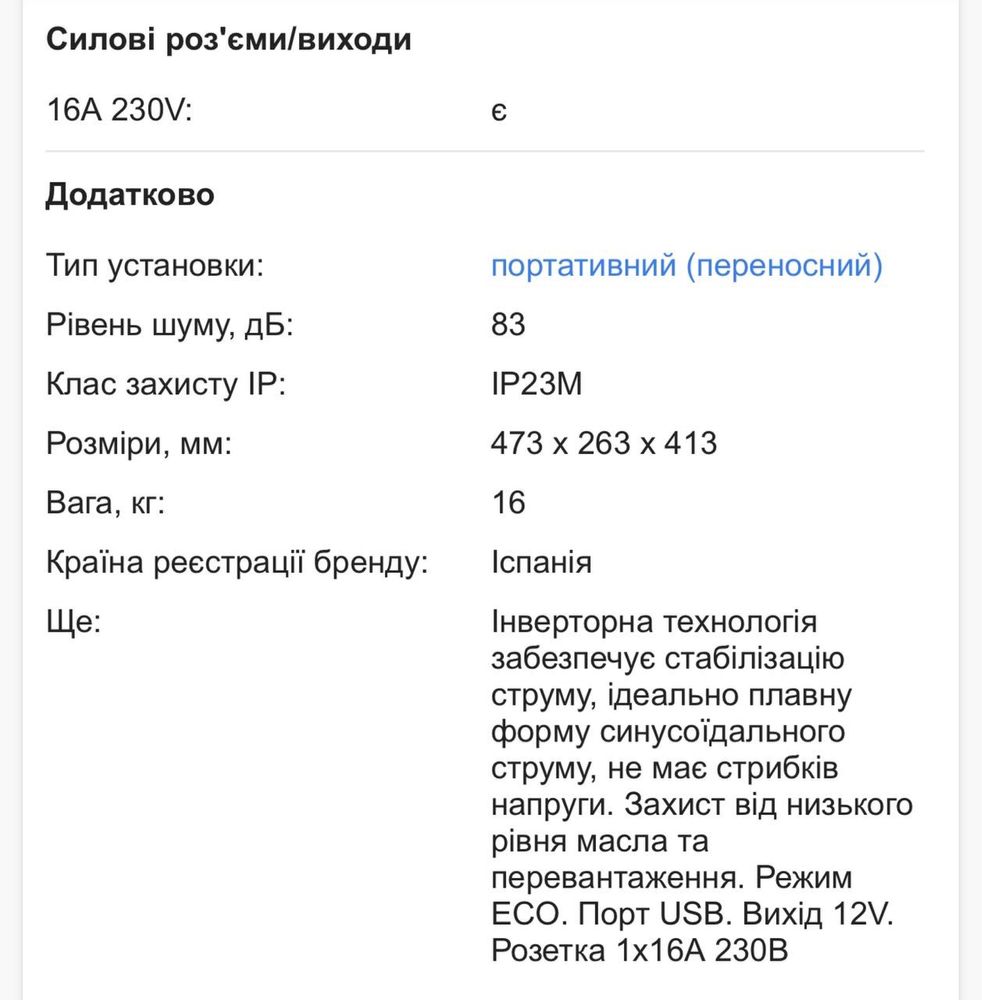 Продам інверторний генератор ITC Power GG18i