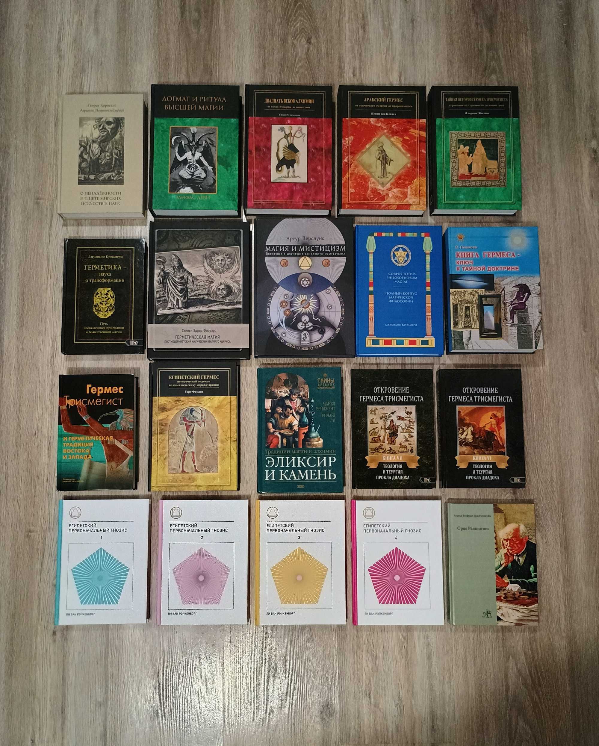 Алхимические и Герметические трактаты. Натурфилософия. Магия