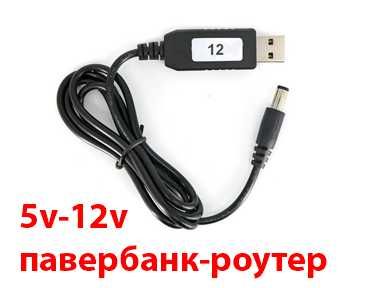 Преобразователь от павербанка USB к роутеру 5v-12v 5.5/2.5mm В НАЛИЧИИ