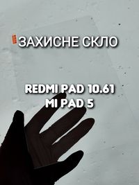 Защитное стекло на планшет Xiaomi Redmi Pad 10.61" Pad 5 захисне скло