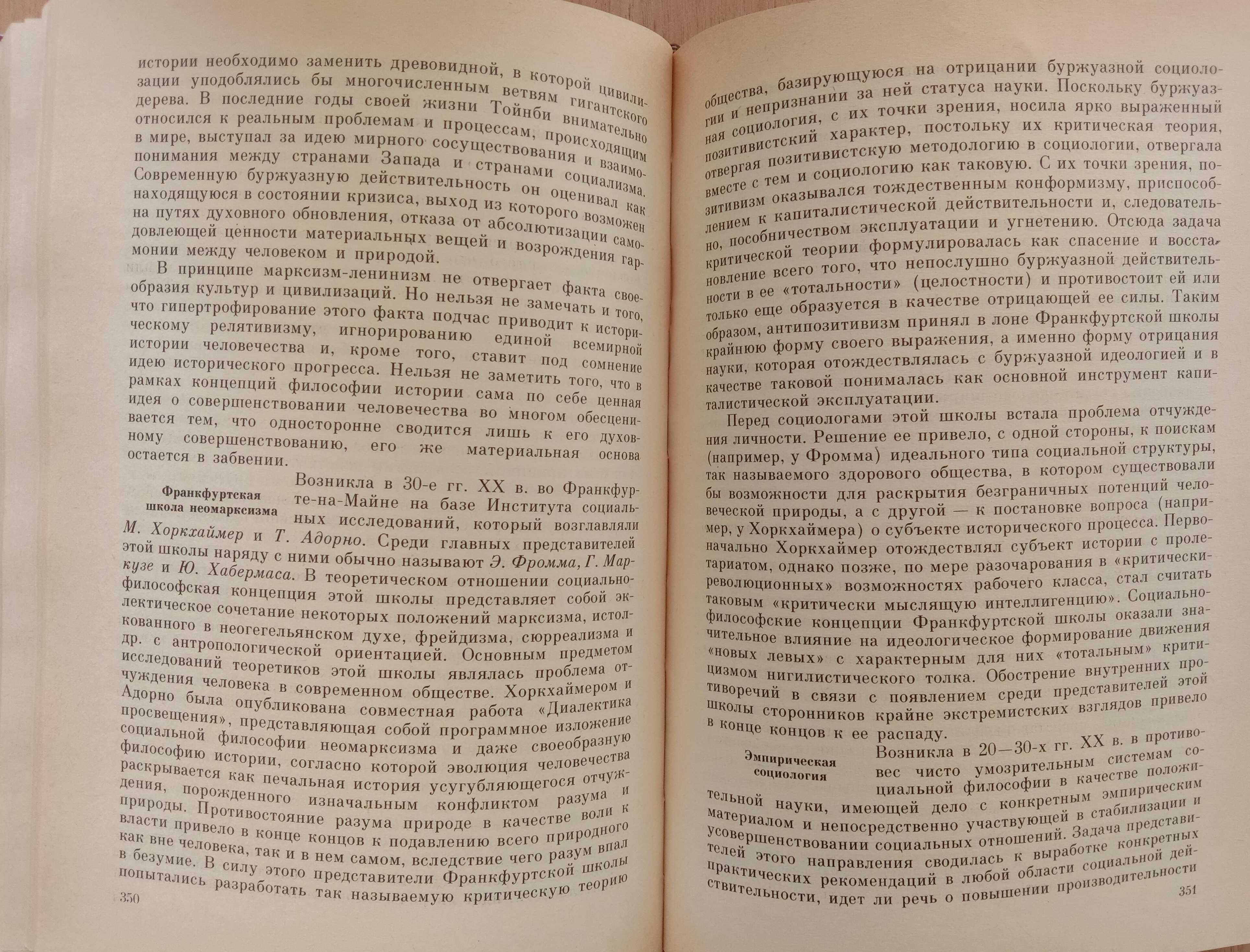 Книга «ОСНОВЫ ФИЛОСОФИИ». Автор Спиркин А. Г. 1988 г