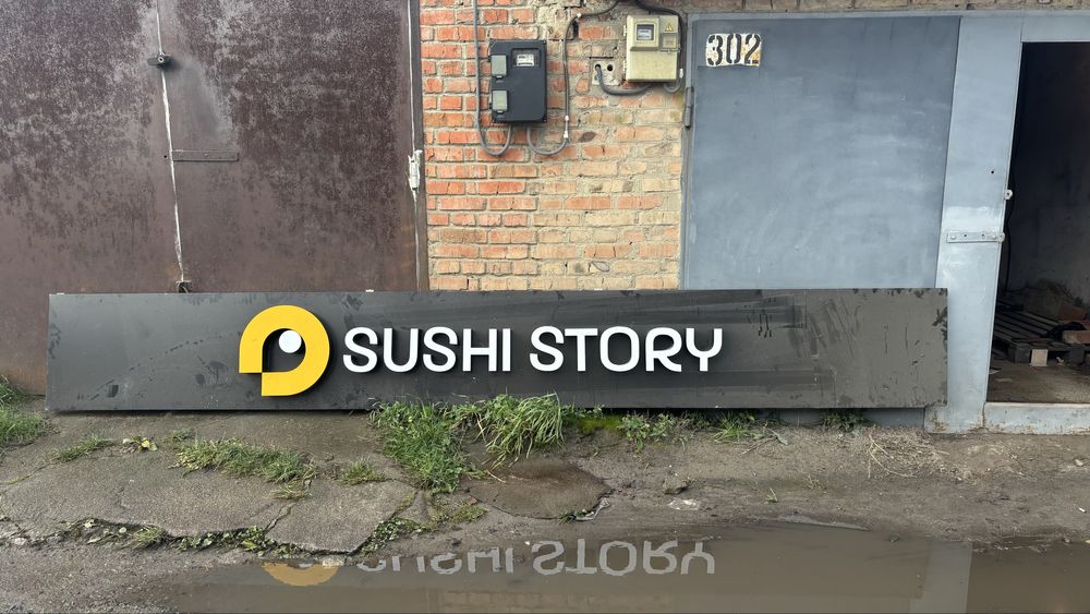 Вивіска Лайтбокс SUSHI STORY (світлова, Б/У)