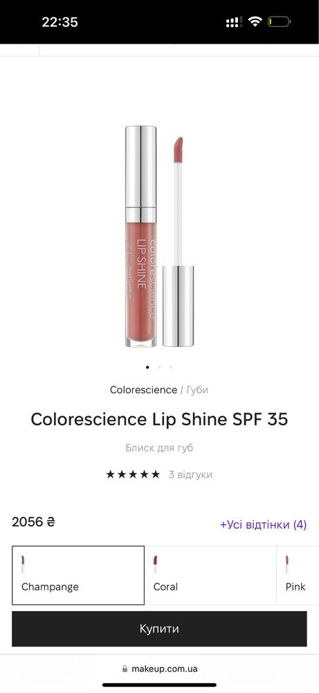 Colorescience Lip Shine SPF 35 блиск для губ