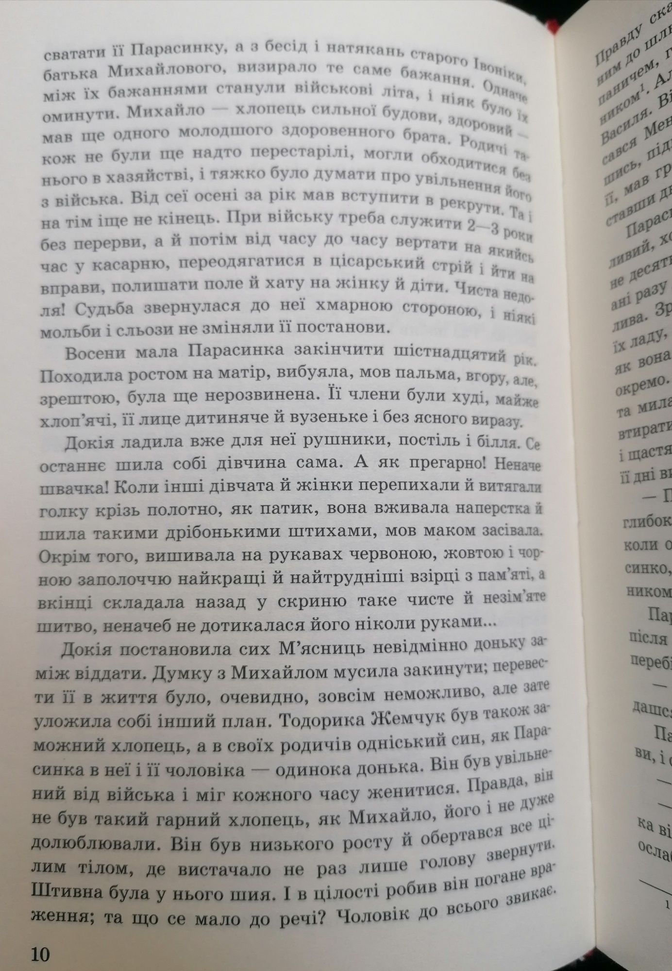 Книжка. Повість "Земля" Ольги Кобилянської