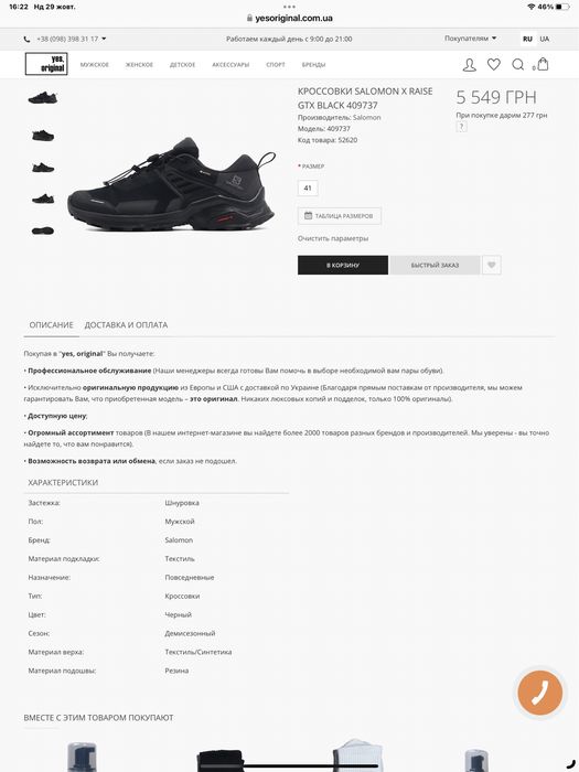 Кросівки трекінгові SALOMON X RAISE GTX Розмір 40,5