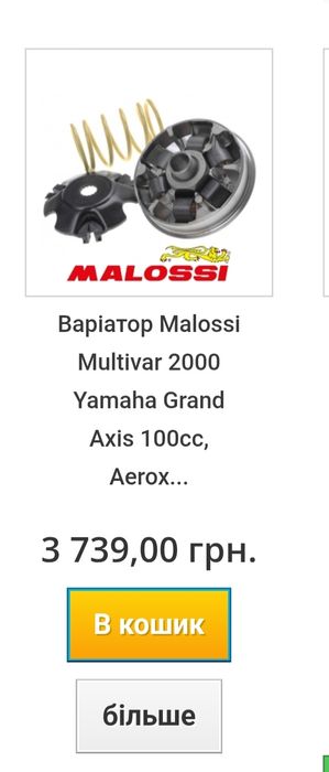Варіатор Malossi Multivar 2000 Yamaha Grand Axis 100cc, Aerox 100cc, B