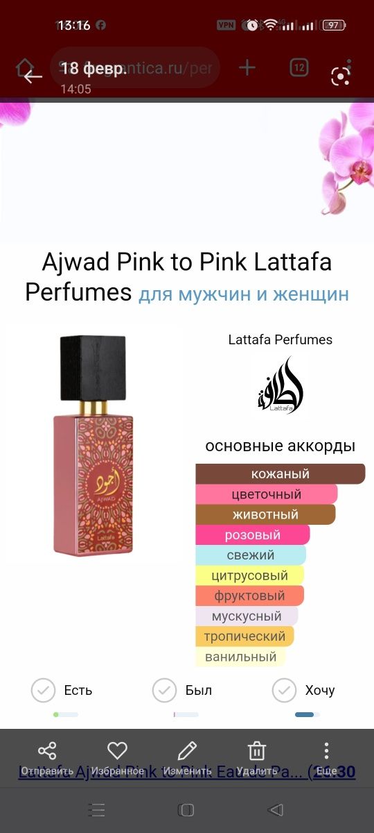 Парфуми духи унісекс Ajwad Pink to Pink Lataffa Perfumes розпив