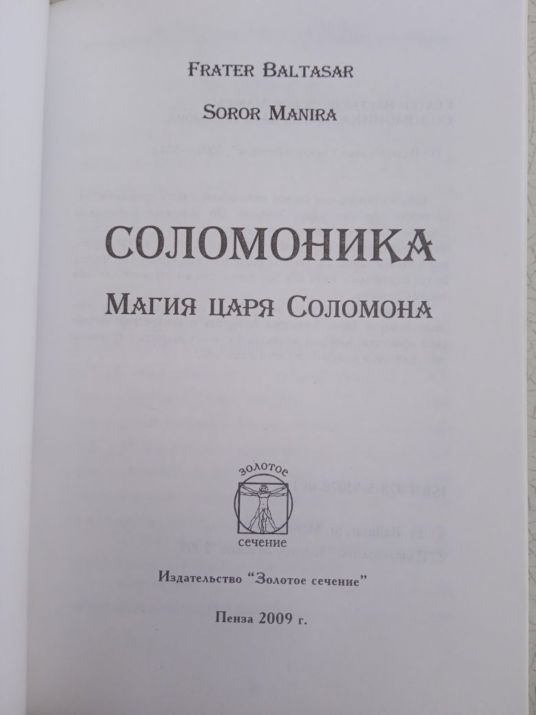 Герметизм, Магия