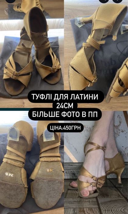 Туфлі для латини