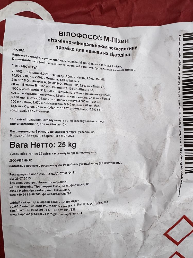 Премікс для свиней VILOFOSS М-Лізин 3% ГРОВЕР 25 кг Німеччина