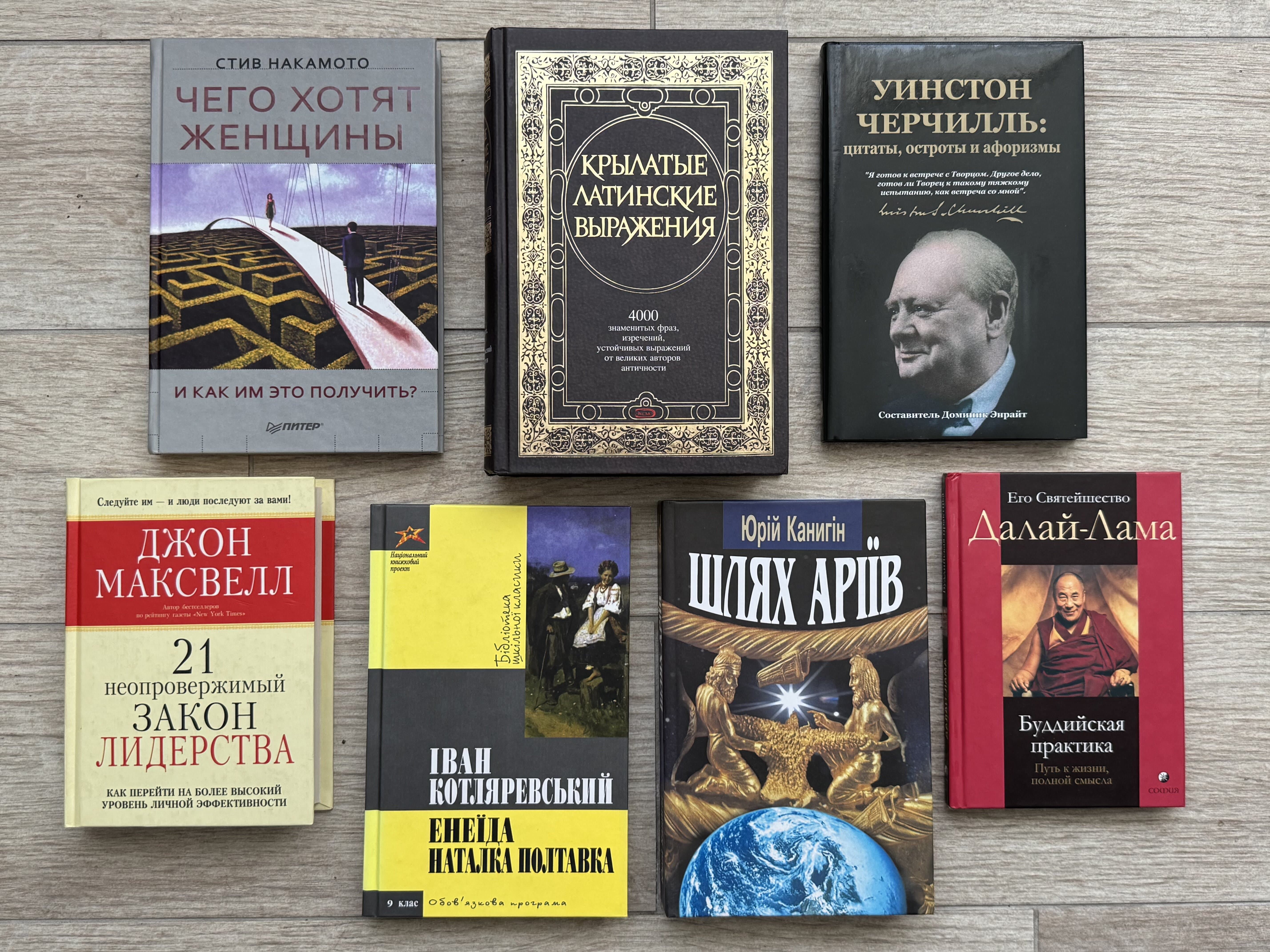 Книги по саморозвитку, психології, езотериці, художні
