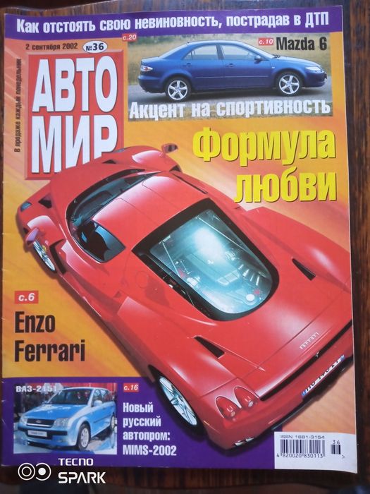 Журнал про автомобілі.