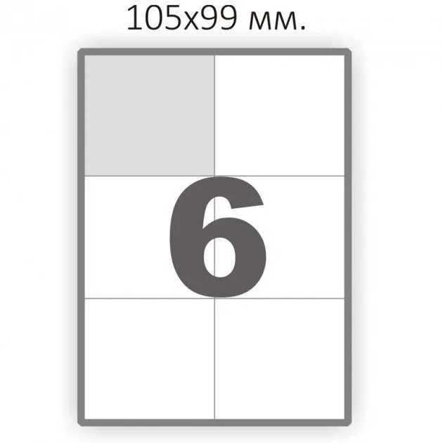 Папір Бумага А-4 самоклейка 6 етикеток 100 шт 105*99мм