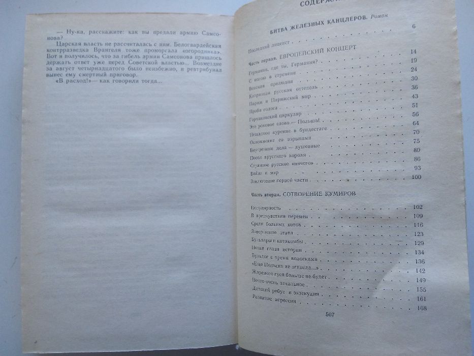 В. Пикуль. Пером и шпагой. Моонзунд. Битва железных канцлеров и пр.