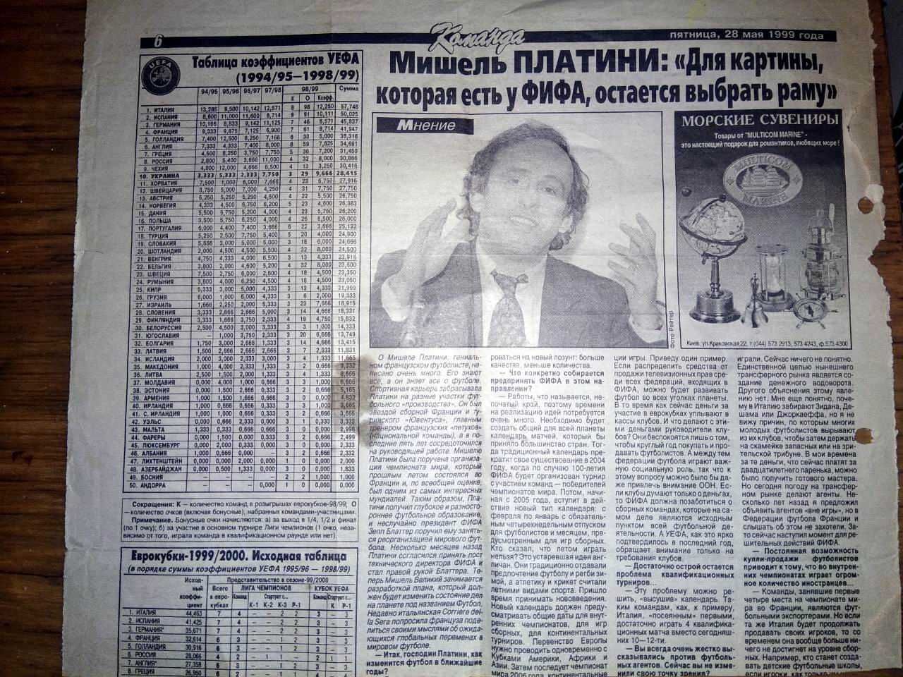 Все финалы ЛИГИ Чемпионов: 1956-1999 г. Вырезка из газеты 1999 года.