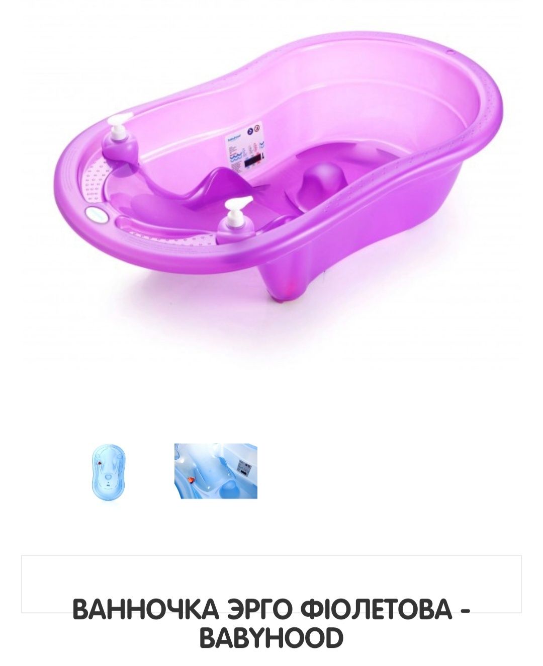 Ванночка для купання дитини