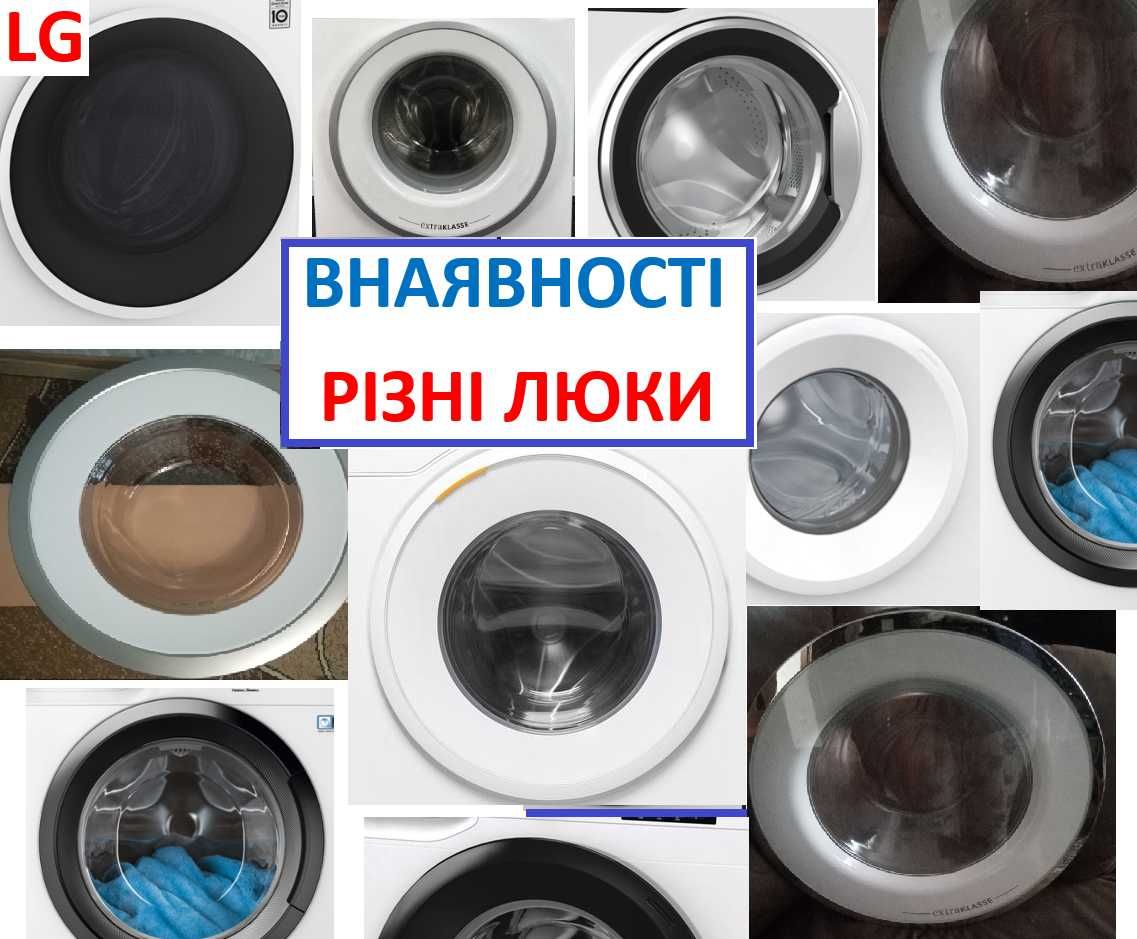 Продаю кришку -дверцята-скло до пральної машини Beko