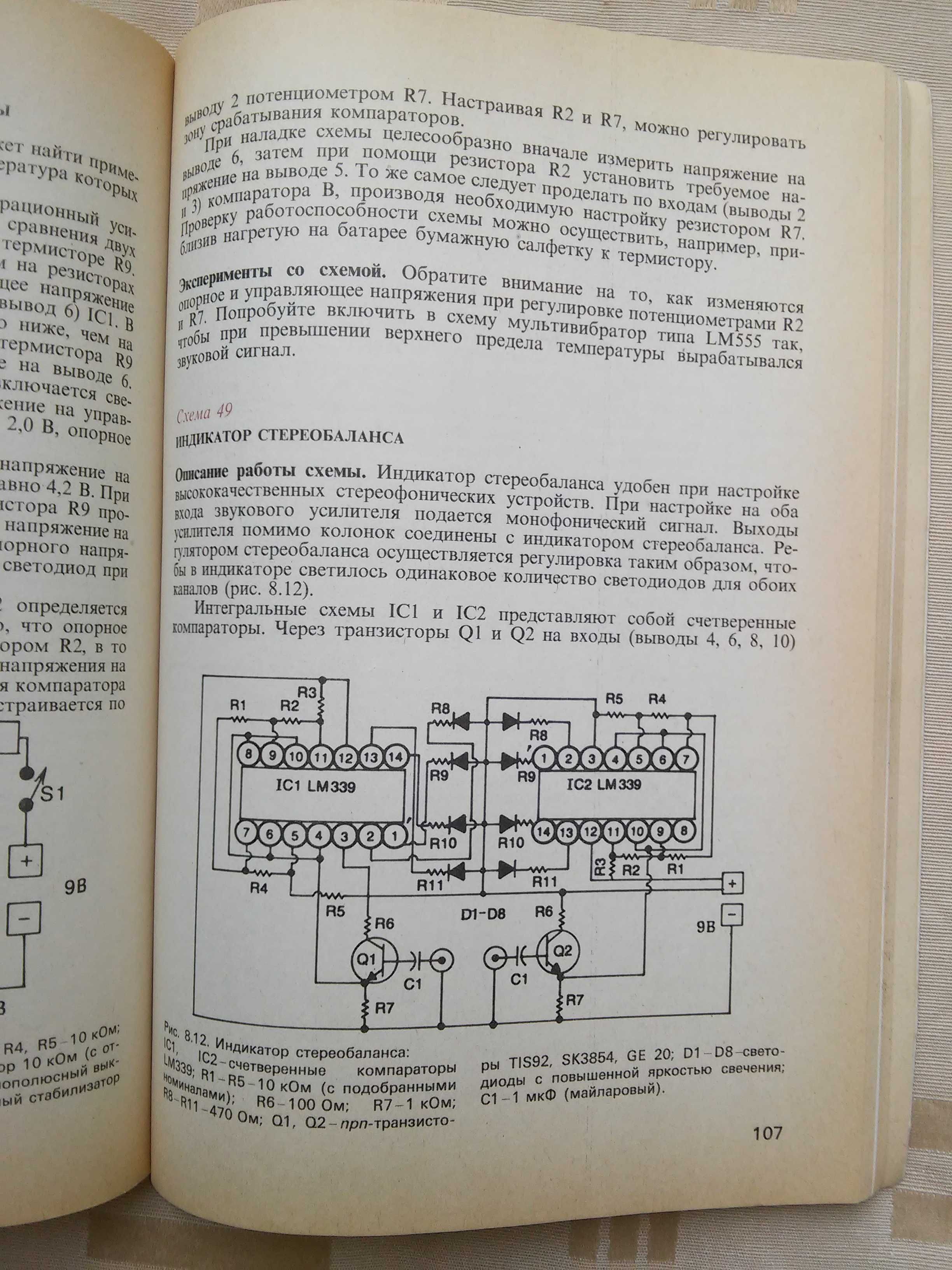 Ч Шумейкер " Любительские схемы контроля и сигнализации на ИС "