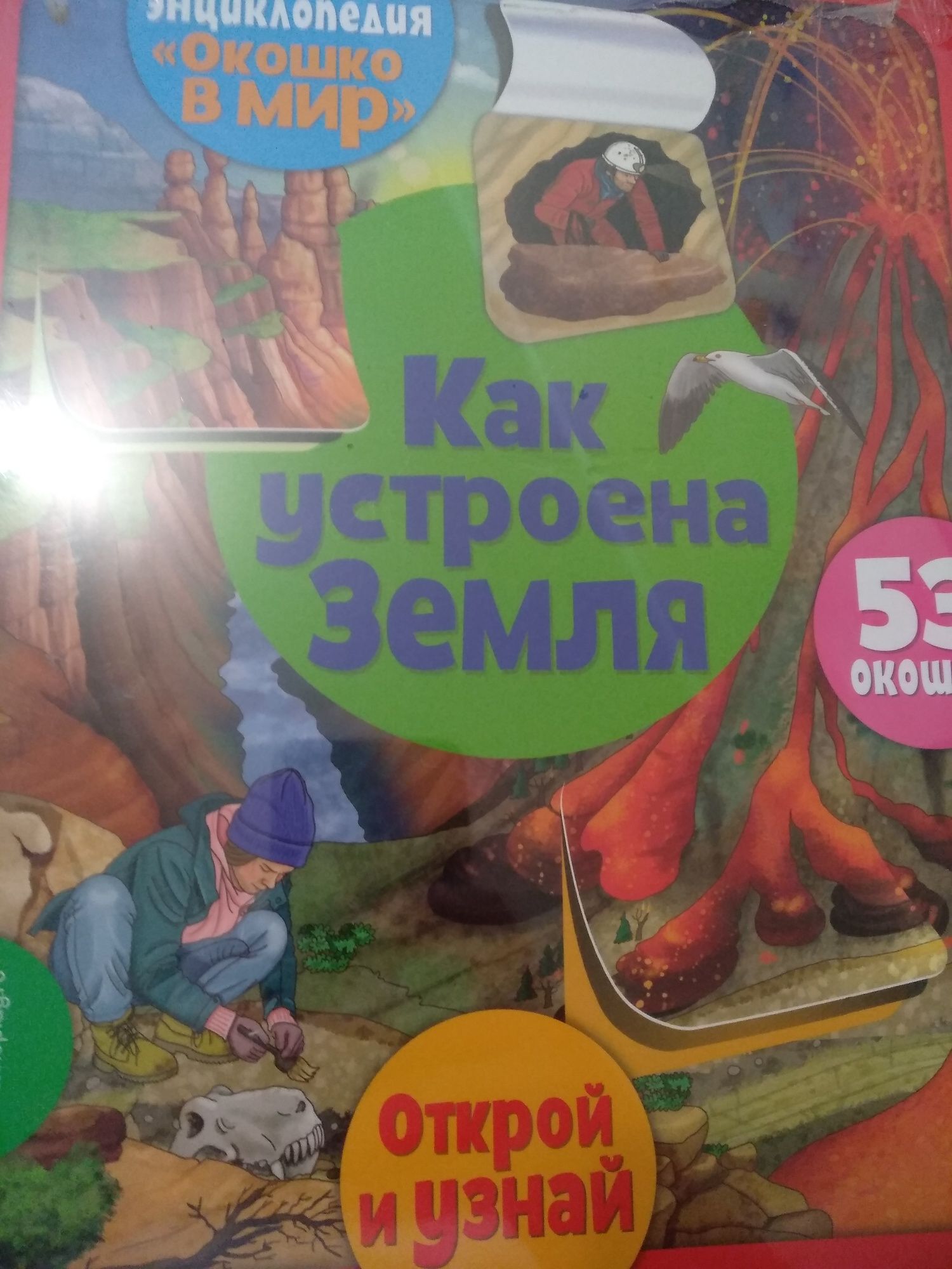 Книги как устроена земля