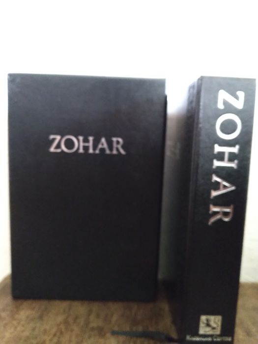 Книга ZOHAR (ЗОАР) Иврит