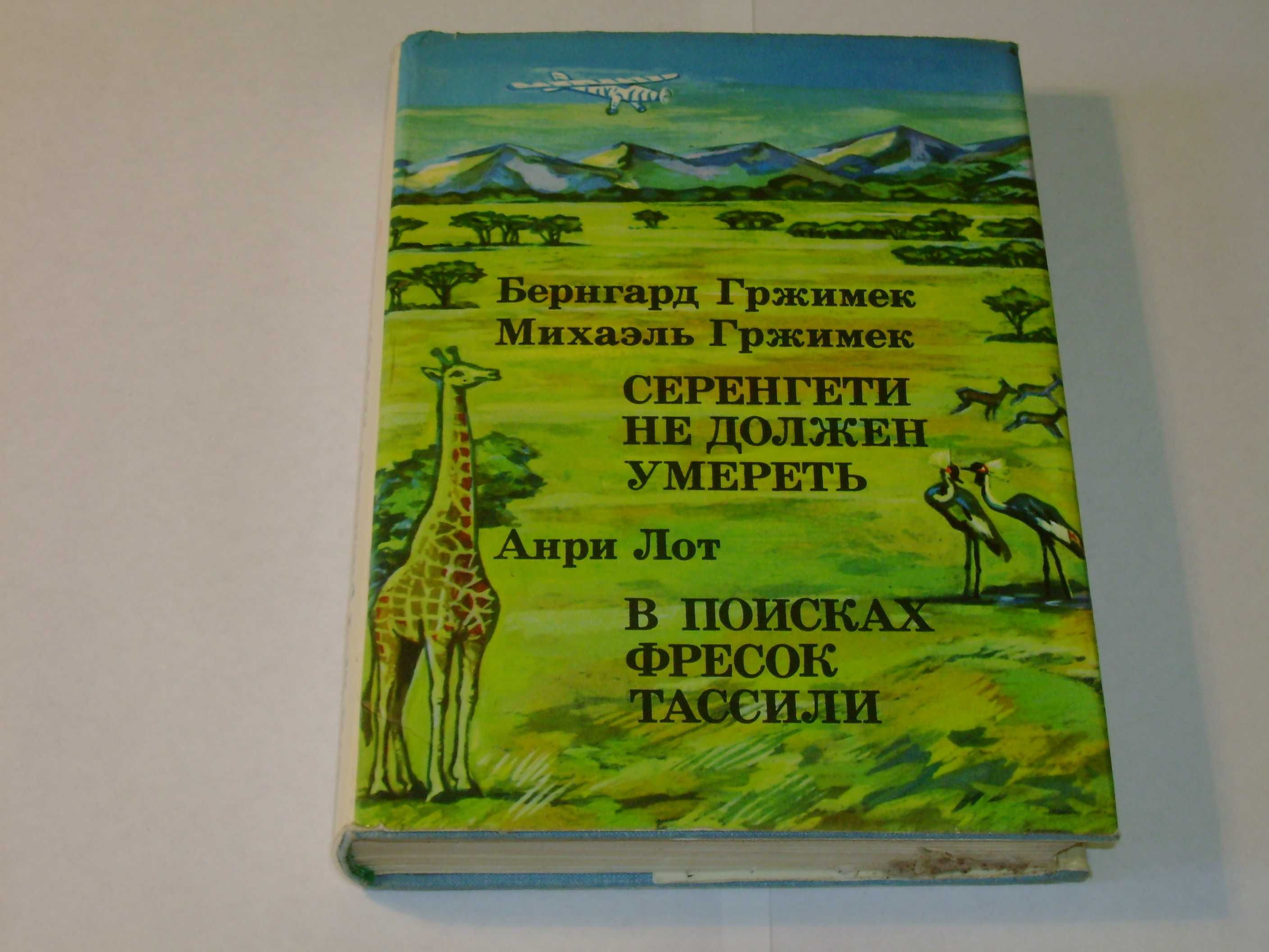 Комплект книг из серии «ХХ век. Путешествия. Открытия. Исследования»