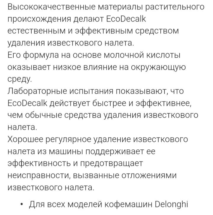 Жидкость для очистки накипи кофемашин DeLonghi EcoDecalk Mono 100 мл