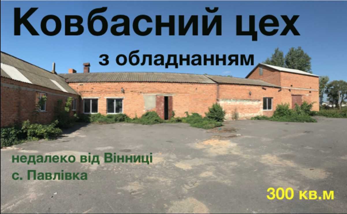 Продаж виробничого приміщення