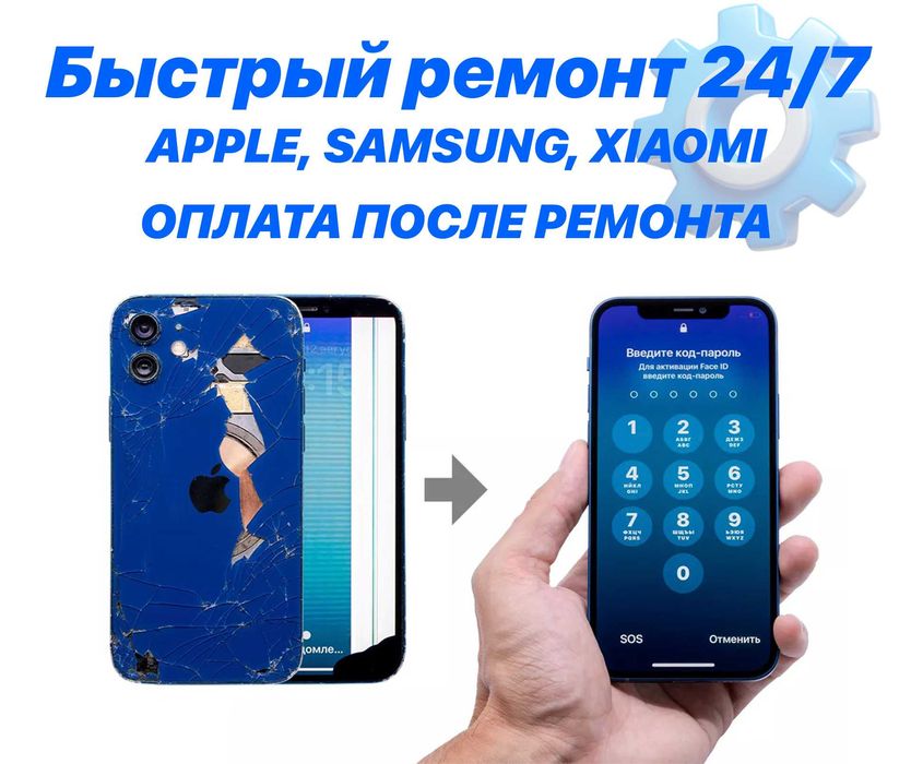 Быстрый Ремонт Айфона iPhone iPad MacBook Samsung Xiaomi Pixel Apple