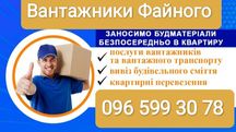 Вивіз будівельного сміття Тернопіль Вантажники