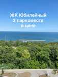 ЖК Юбилейный Французский  бульвар 3-ком квартира, Терраса, Вид на море