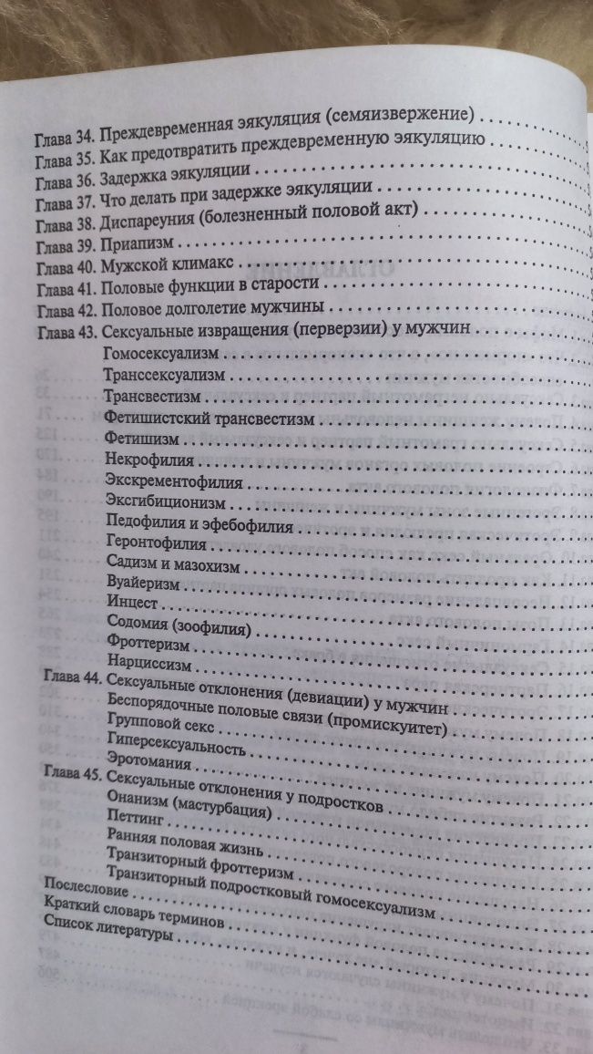 Сексуальная жизнь мужчины