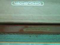 Вязальна машинка "Чернівчанка".Не користована