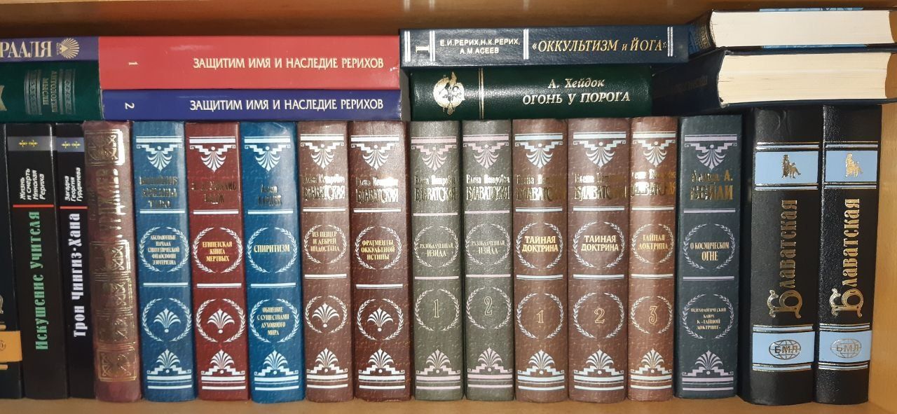 Эзотерика философия магия Блаватская Рерих