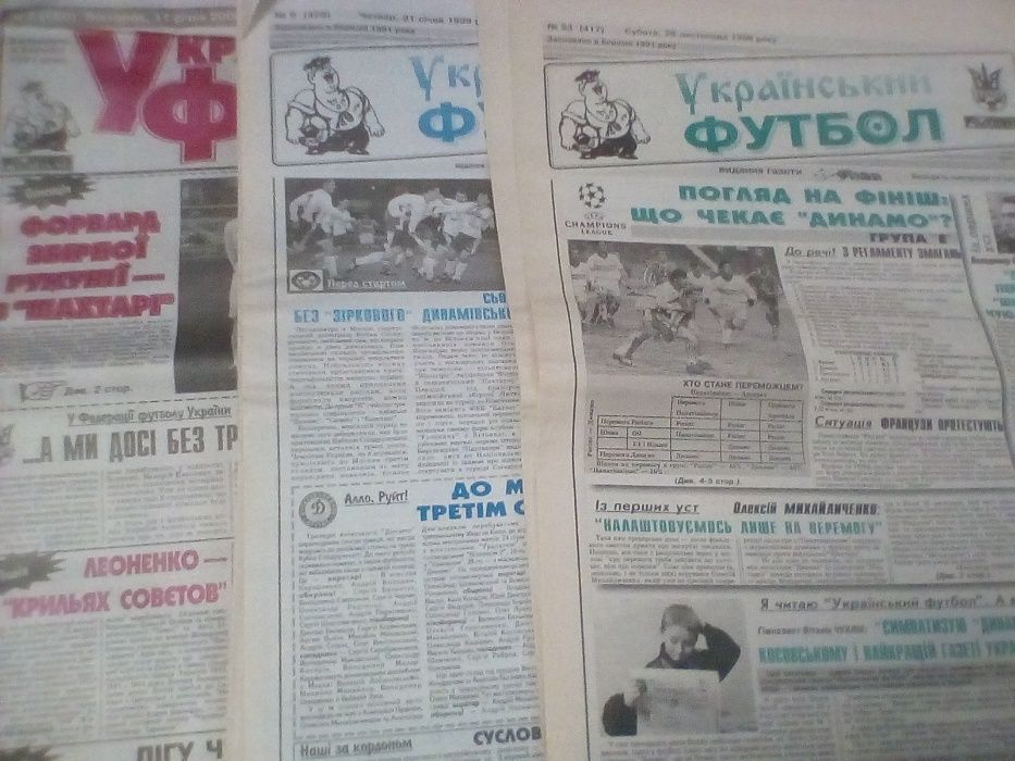 Газета Українский футбол.