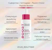 Уцінка!!!Сироватка з пептидами – Paula's Choice Peptide Booster 20 мл