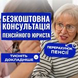 Перерахунок пенсії адвокат. Безкоштовна консультація юриста Київ.