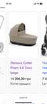 cybex cozy beige priam люлька