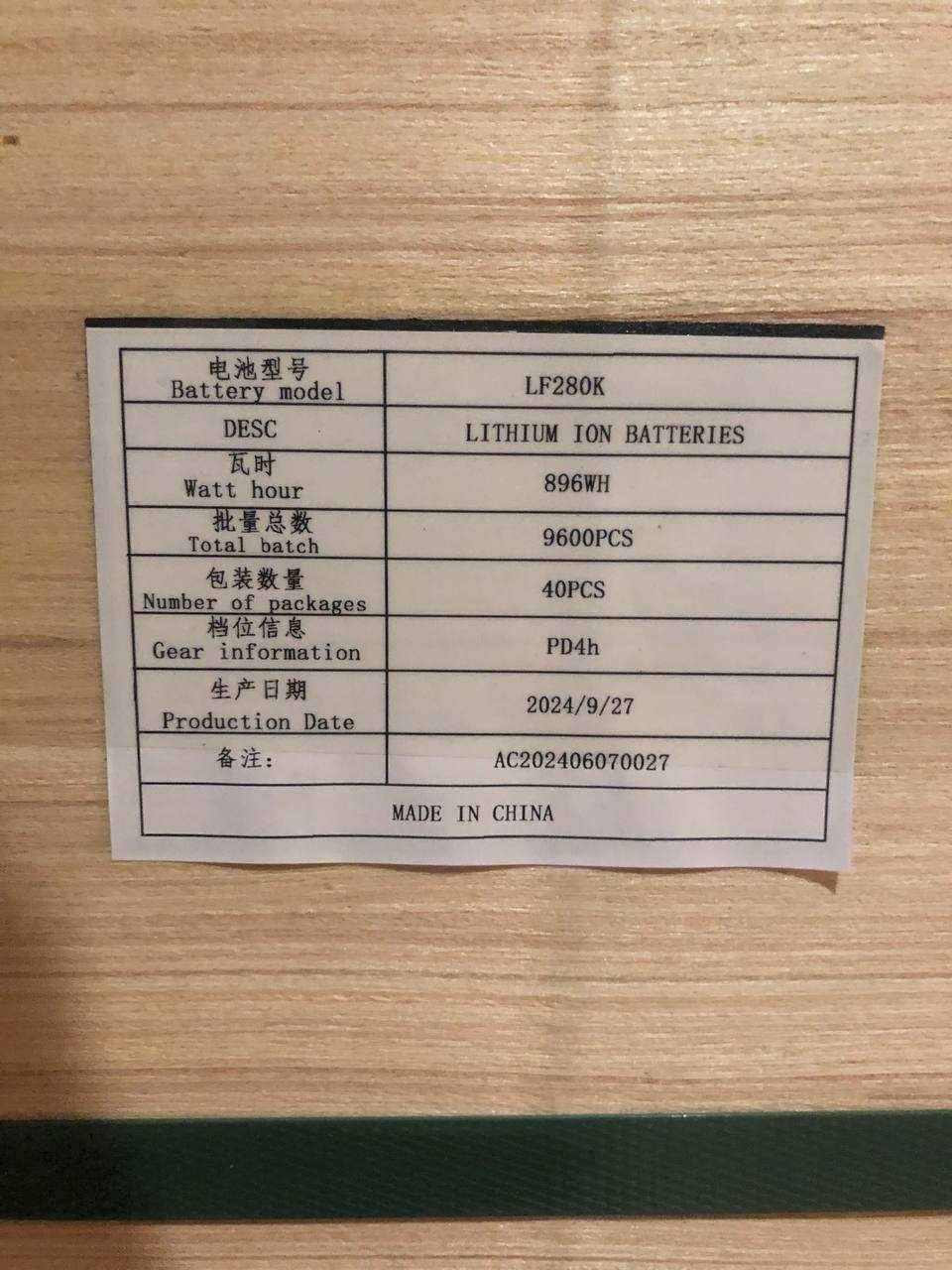Акумулятори EVE-LF280K 27.09.2024 виготовлення _Capacity 280Ah, 3.2V_