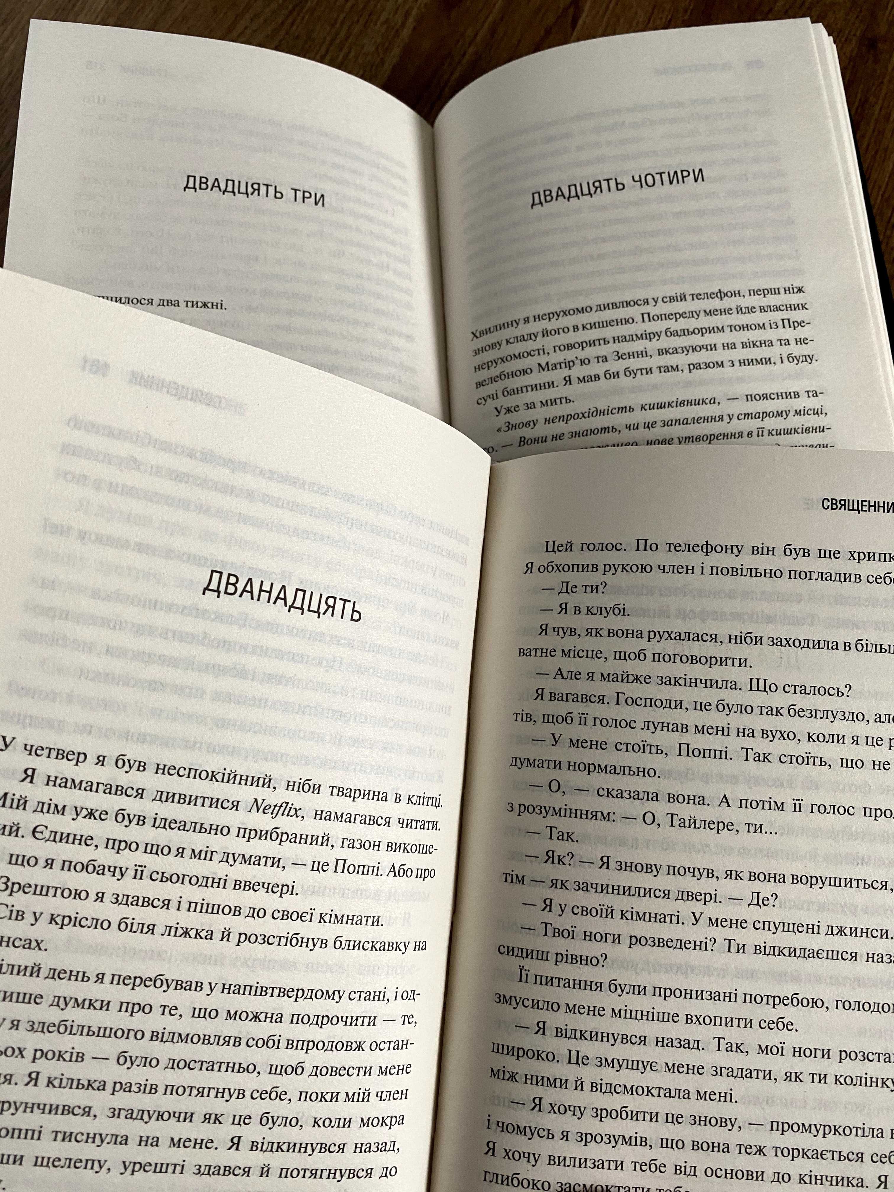 Священник / Грішник (книги Сьєрра Сімоне)