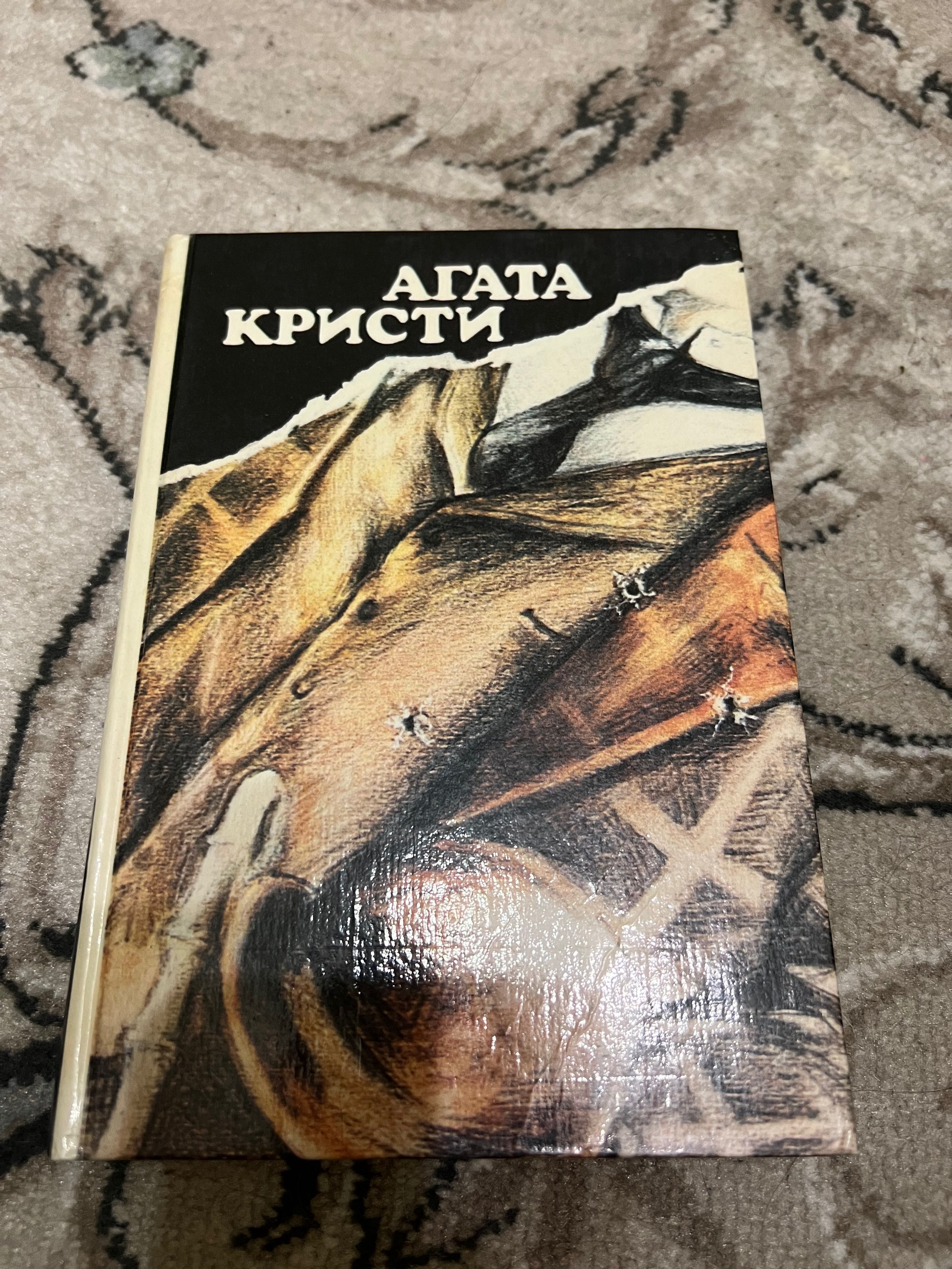 Агата Кристи Вилла Белый конь