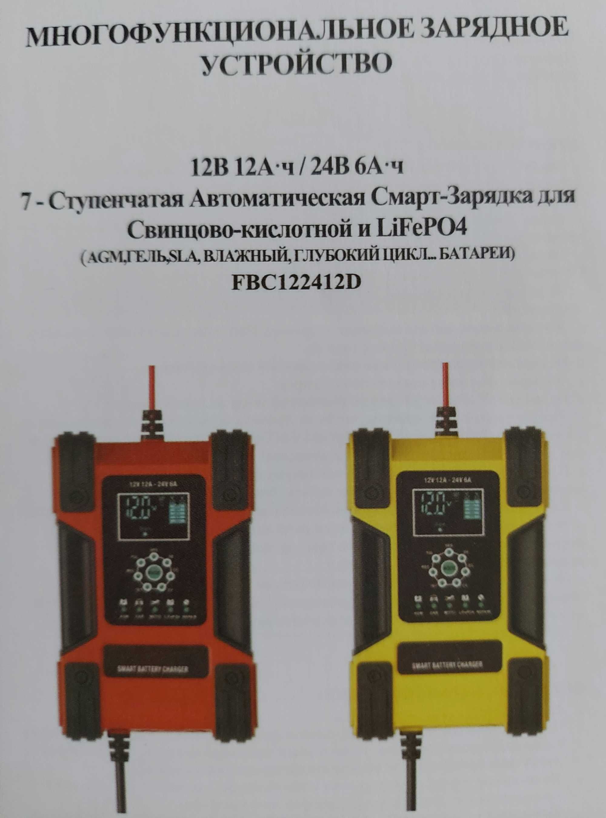 Зарядний пристрій FOXSUR, для всіх типів акумулят. 12V, 12A - 24V, 6A
