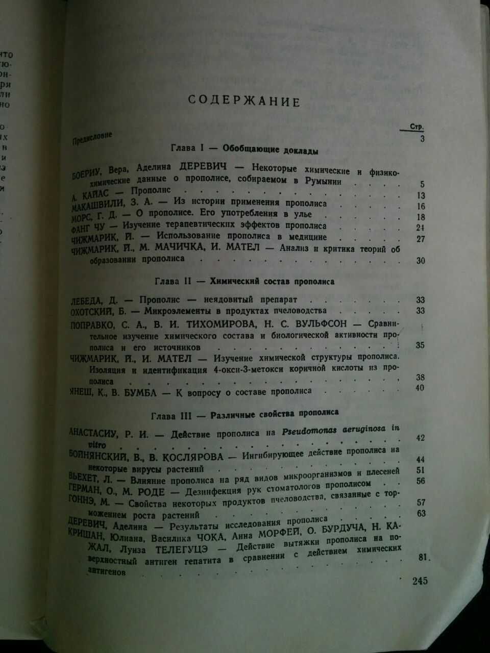 Ценный продукт пчеловодства: прополис, Бухарест, 1981